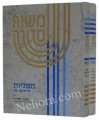 Mishnah Sedurah - Perush Kav VeNukei     משנה סדורה עם פירוש קב ונקי