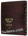 Ein Yaakov HaMefuar - Masechet Berachot I     עין יעקב המפואר מסכת ברכות א
