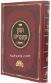 Chazan Oveida-Chanuka     חזון עובדיה חנוכה