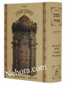 Siddur Mishkan Aaron (Spanish)
