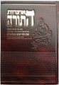 Otzros Hatorah 6 vol / אוצרות התורה  