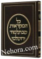Kol Mamikroes Shebatalmud Yerushalmi     כל המקראות שבתלמוד ירושלמי