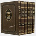 Sefat Emet al Hatorah - Yamim Tovim שפת אמת על התורה - ימים טובים