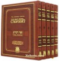 The Gutnick Edition Chumash 5 Volume Set- Full Size