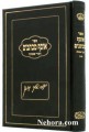 Osef Michtavim-Divrei Emunah-Rabbi Avrum Yitzchok Kohn     אוסף מכתבים-דברי אמונה-רבי אברהם יצחק קאהן זצל