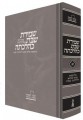 Shemiras Shabbos K'Hilchasa, Vol. 1 (Hebrew)