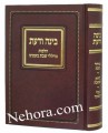 Binah Vadaas Halachos Machalelei Shabbos Bazmaneini     בינה ודעת הלכות מחללי שבת בזמנינו