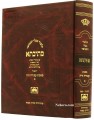 Talmud Bavli Mesivta-Oz Vehadar Edition: Avodah Zareh Vol 2 (Large Size) תלמוד בבלי מתיבתא - עוז והדר - עבודה זרה ח"ב