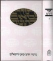 Tanach Daat Mikra :Divrei HaYamim VOL 1