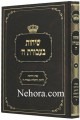 Sichos B'Avodas Hashem     שיחות בעבודת ה