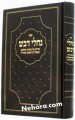 Nachlei Davash-Peirush Al Hatora-Likutey Moharan     נחלי דבש-עה"ת- מלוקט מספה"ק ליקוטי מוהר"ן