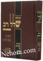 Kemotze Sholel Rav-Yumim Noraim     כמוצא שלל רב-ימים נוראים