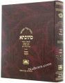 Talmud Bavli Mesivta-Oz Vehadar Edition: Chagigah  (Large Size) תלמוד בבלי מתיבתא - עוז והדר - חגיגה