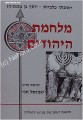 Milchemet HaYehudim