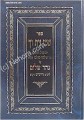 Shemen Zayit Zach (on Nahar Shalom)