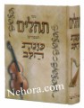 Tehillem Hamforesh Kavanat Halev     תהלים המפורש כונת הלב