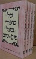 Kol Sippurei Baal Shem Tov (4 vol.)