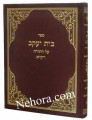 Bais Yaakov Al HaTorah-Vayikra-Izbitza     בית יעקב על התורה-ויקרא-איזביצא