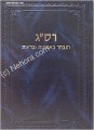 Rabbi Saadia Gaon - Emunot V'Deot (Beliefs and Opinions)     רסג אמונות ודיעות