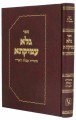 Gala Amikta; Kabbalat HaArizal     גלא עמיקתא, מתורת קבלת האר"י