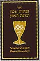 The Breslov Zemirot  Bencher
