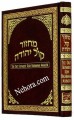 Orot Sephardic Rosh HaShanah Machzor (Kol Yehuda) - Medium Size