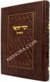 Divrei Yechezkel