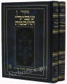 Mekor Sh'vilei HaChochmah     מקור שבילי הכחמה