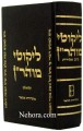 Likutey Moharan Ktav Ashuritליקוטי מוהר"ן כתב אשורית
