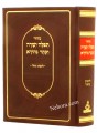 Siddur Tefillah Yeshara V'Keter Nehora - Weekday (5" x 7") סידור תפילה ישרה ברדטישוב כתב אשורית - חול