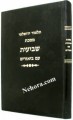 Yirishalmi Shvi'is     ירושלמי שביעית  עם ביאורים מרבי חיים קניבסקי