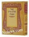Kitzur Shulchan Aruch Hamila     קיצור שו"ע המעלה