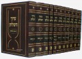 Aruch HaShulchan (11 vol.)     ערוך השלחן החדש