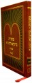 Mishnayos Siatya Dishmaya--Meshectus Sukka