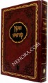 Tikun Korim       תיקון קוראים