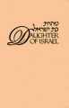 Daughter of Israel     טהרת בת ישראל