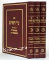 Etz HaChaim - Peirush Panim Meyirot Panim Masbirot (Rabbi Yehuda Ahlag)