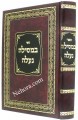 Bam'silah Naale-Breslov     במסילה נעלה - ברסלב