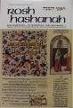 Holiday Series - Rosh Hashanah