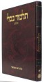 Talmud Bavli - Steinsaltz Vilna edition, Tzurat HaDaf - Vol. 11 [Nedurim]