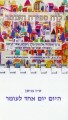 Jerusalem Sefirat Haomer (counting the omer) Spiral Magnet  MC-MSH