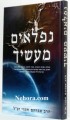 Nifla'im Maasecha     נפלאים מעשיך, סגולות, חלומות, גורלות, ועוד, הר"א חמוי