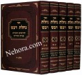 Nachlat Davash-Chidishim V'Hirout B'shat Hamedrush     נחלי דבש-חידושים והערות בש"ס ומדרש