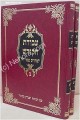 Avodat HaKodesh - R' Meir ben Gabbai (2 vol.)     עבודת הקודש-רבי מאיר בן גבאי