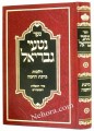 Nitei Gavriel-Halachat Birkat Hachamah     נטעי גבריאל-הלכות ברכת החמה