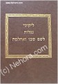 Likutei Niglot Leshem Shvo Ve'Achlama     ליקוטי נגלות