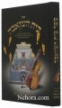 Bais Hashaiva     בית השואבה