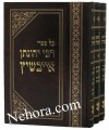 Kol Sifrei Rabbi Yohonasan Eibeshitz (3 vol.)     כל ספרי רבי יונתן אייבשיץ