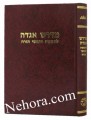 Midrash Aggada LaTorah     מדרש אגדה