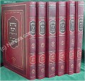 Midrash Rabbah - New Edition (6 volumes)     מדרש רבה זכר חנוך המפואר